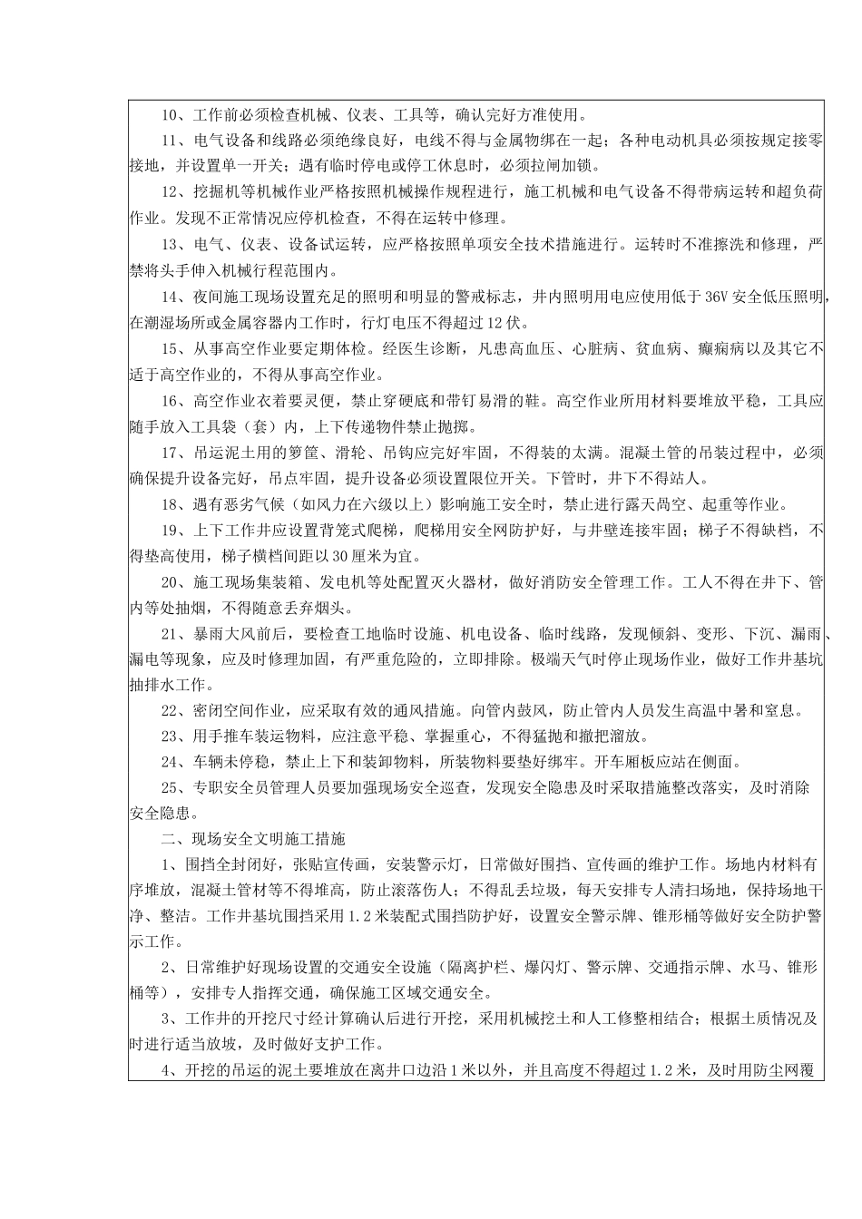 人工顶管施工安全交底 _第2页