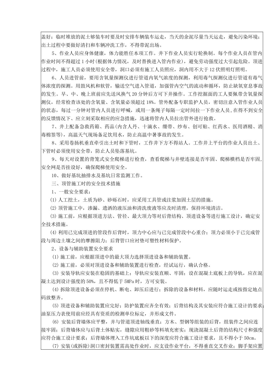 人工顶管施工安全交底 _第3页