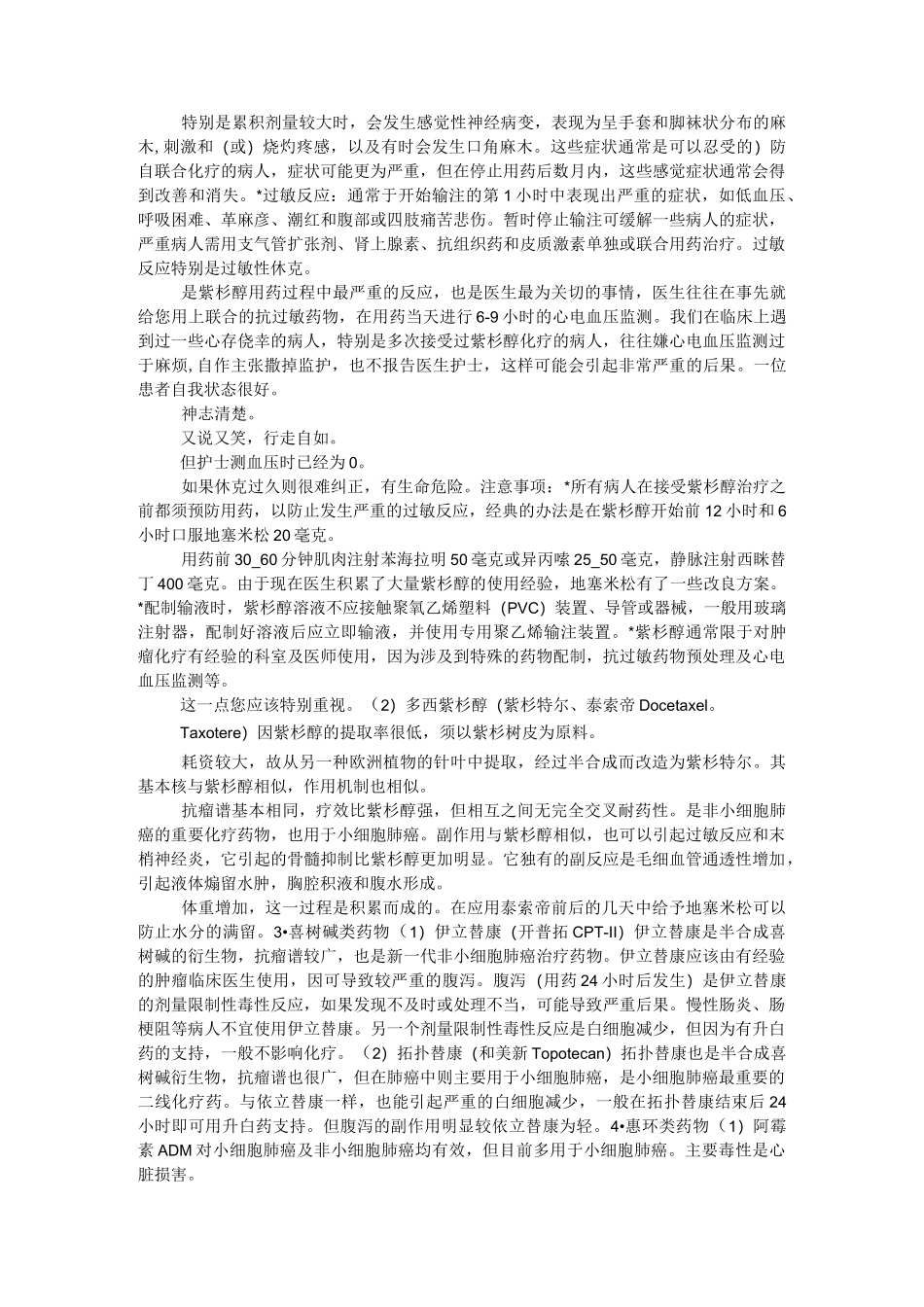肺癌常用化疗药物_第2页