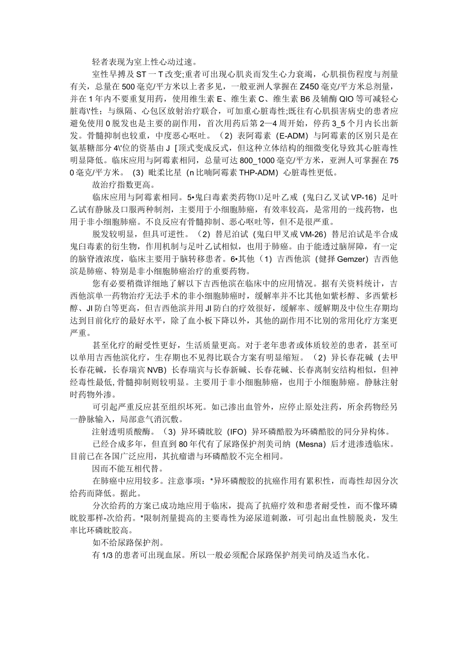 肺癌常用化疗药物_第3页