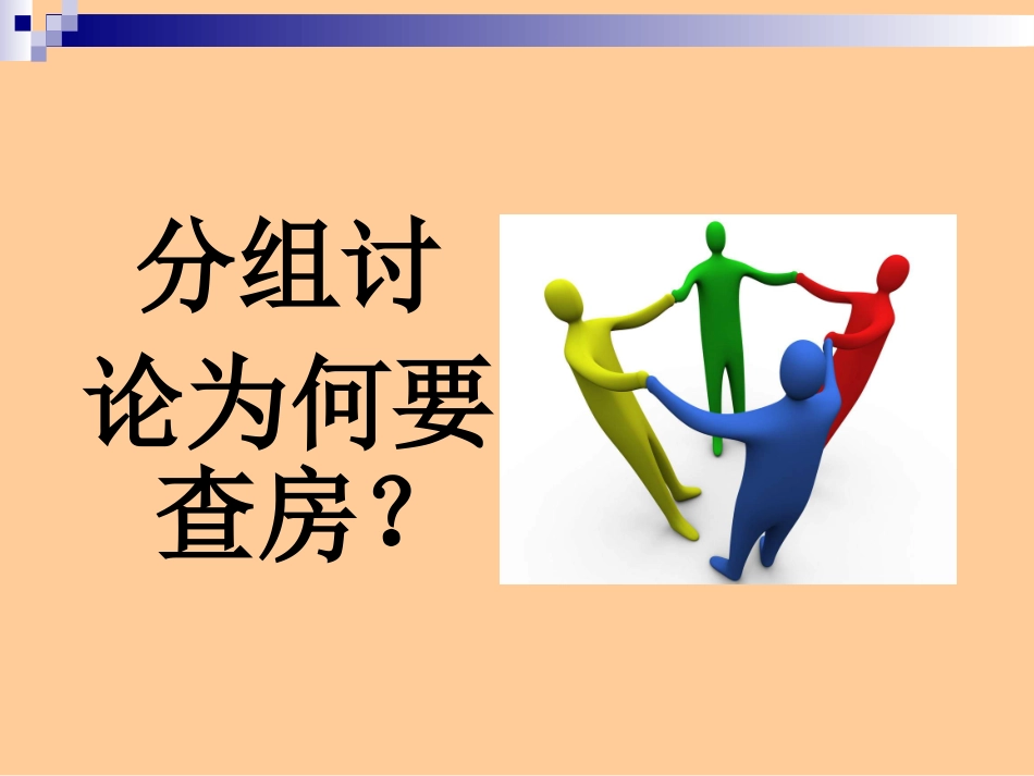 客房查房处理流程---退客脏房-_第2页