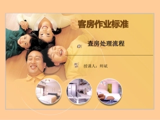 客房查房处理流程---退客脏房-