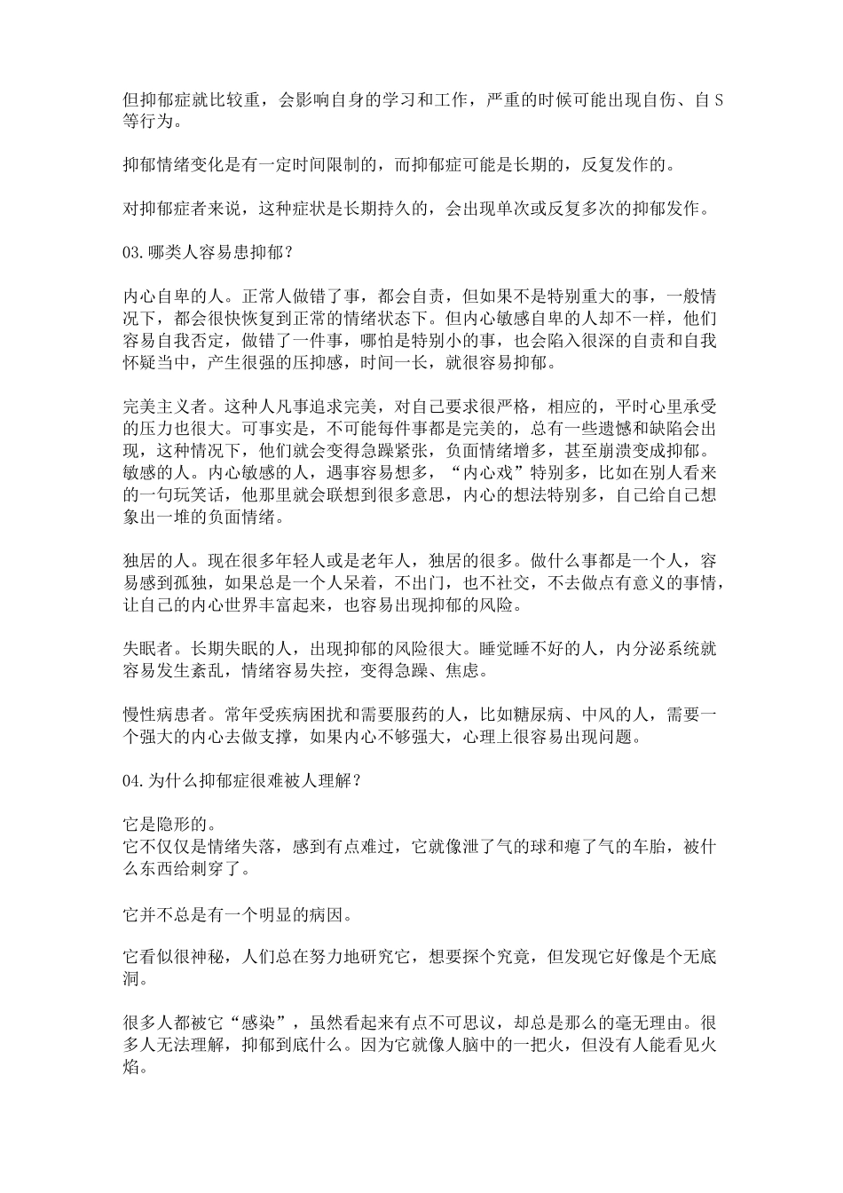 抑郁的表现特征_第2页
