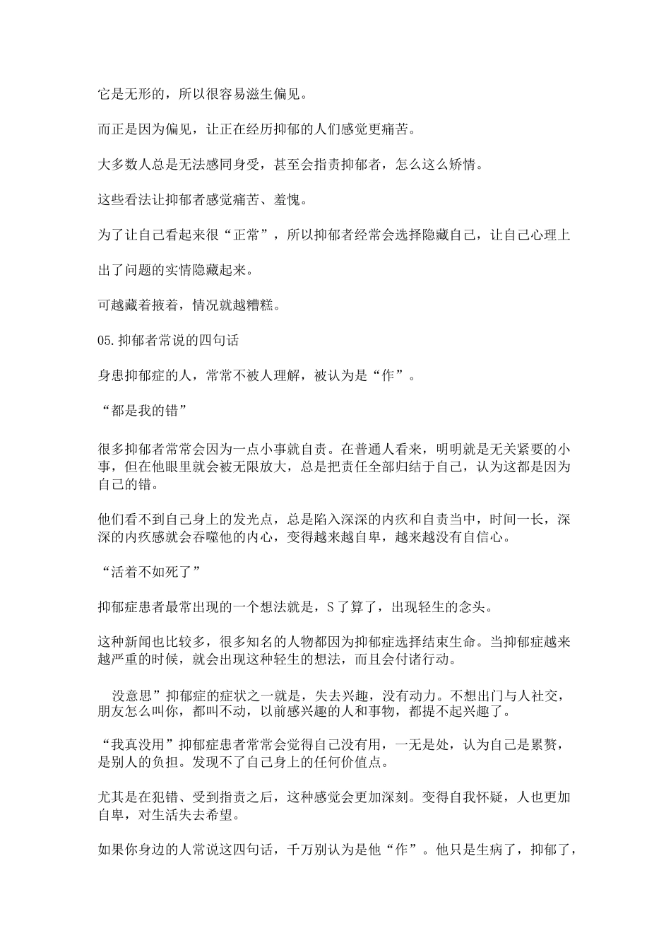 抑郁的表现特征_第3页