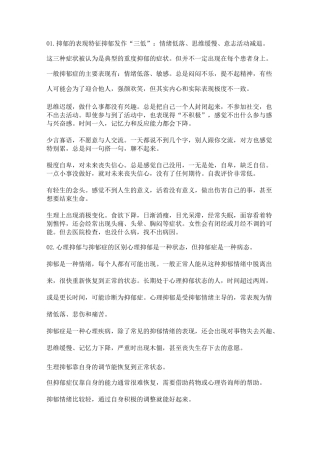 抑郁的表现特征