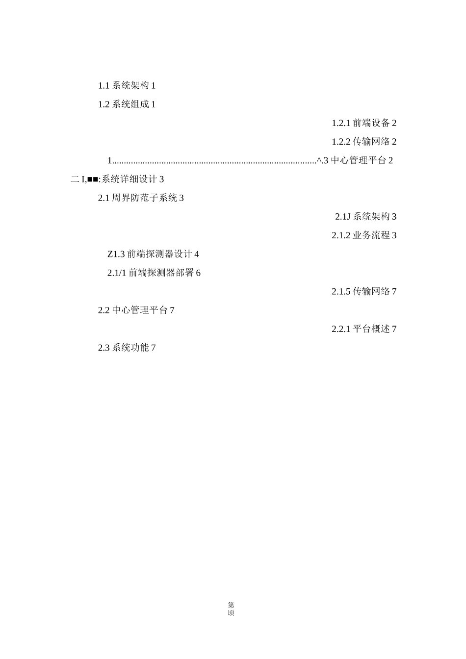 周界报警系统解决方案_第2页
