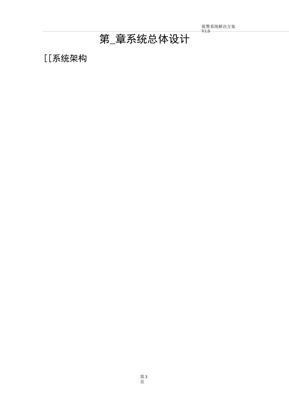 周界报警系统解决方案_第3页