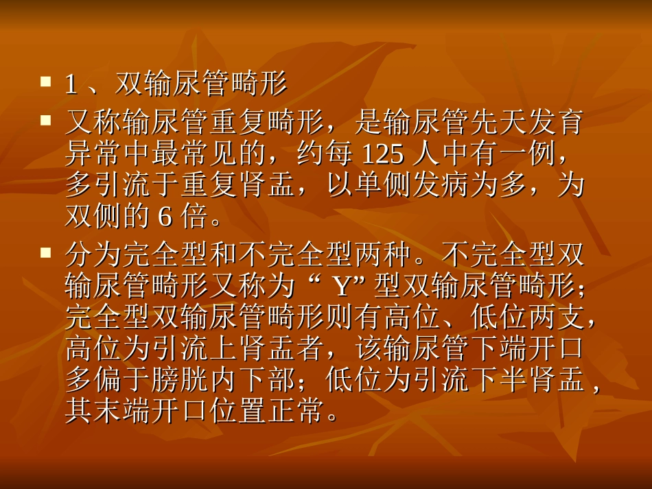 输尿管及膀胱先天异常_第3页