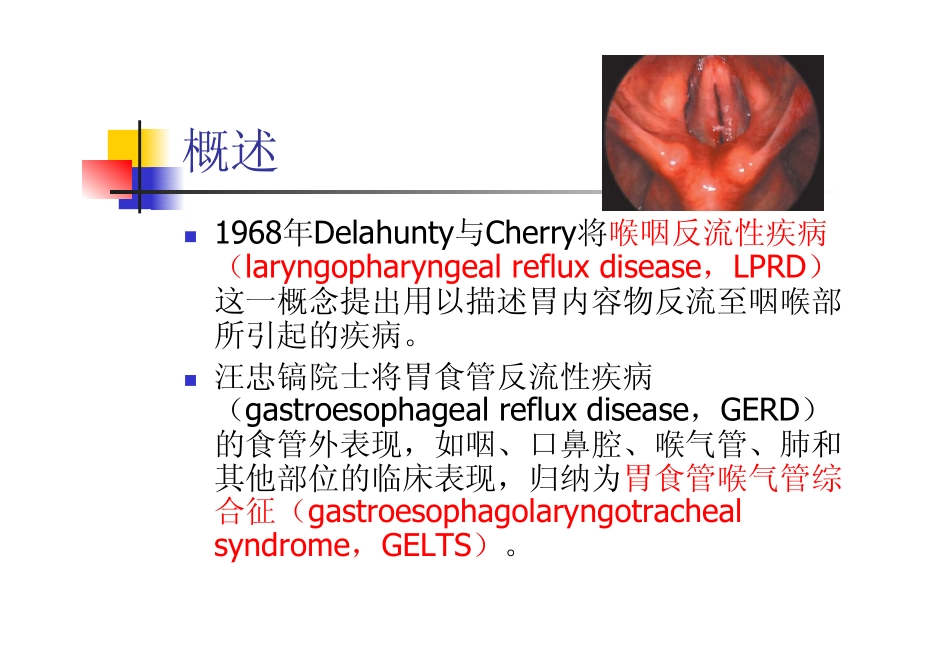 张劲反流性咽喉炎_第2页