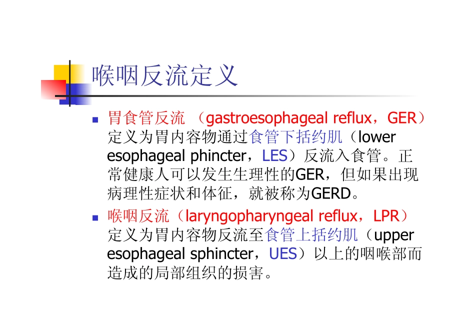 张劲反流性咽喉炎_第3页