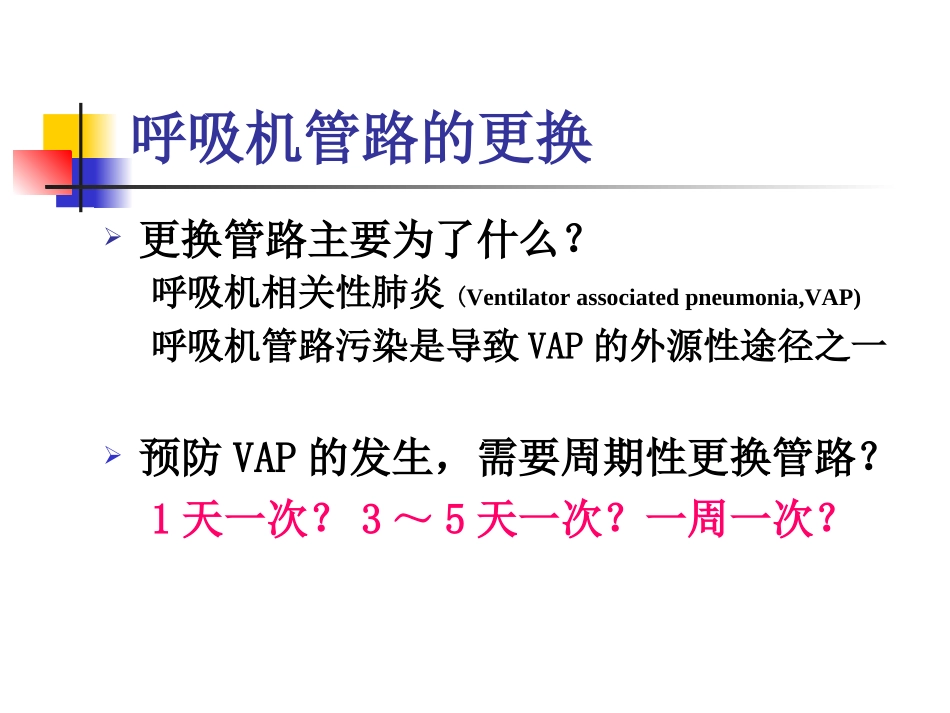 呼吸机管路的消毒_第3页