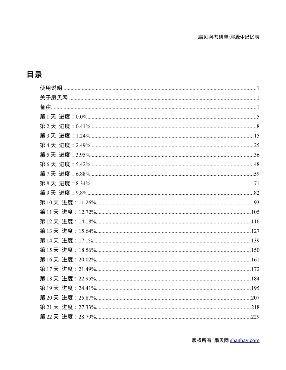 扇贝网考研单词循环记忆表_第2页