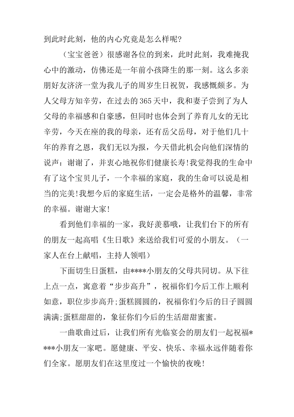 1周岁生日宴会主持词_第2页