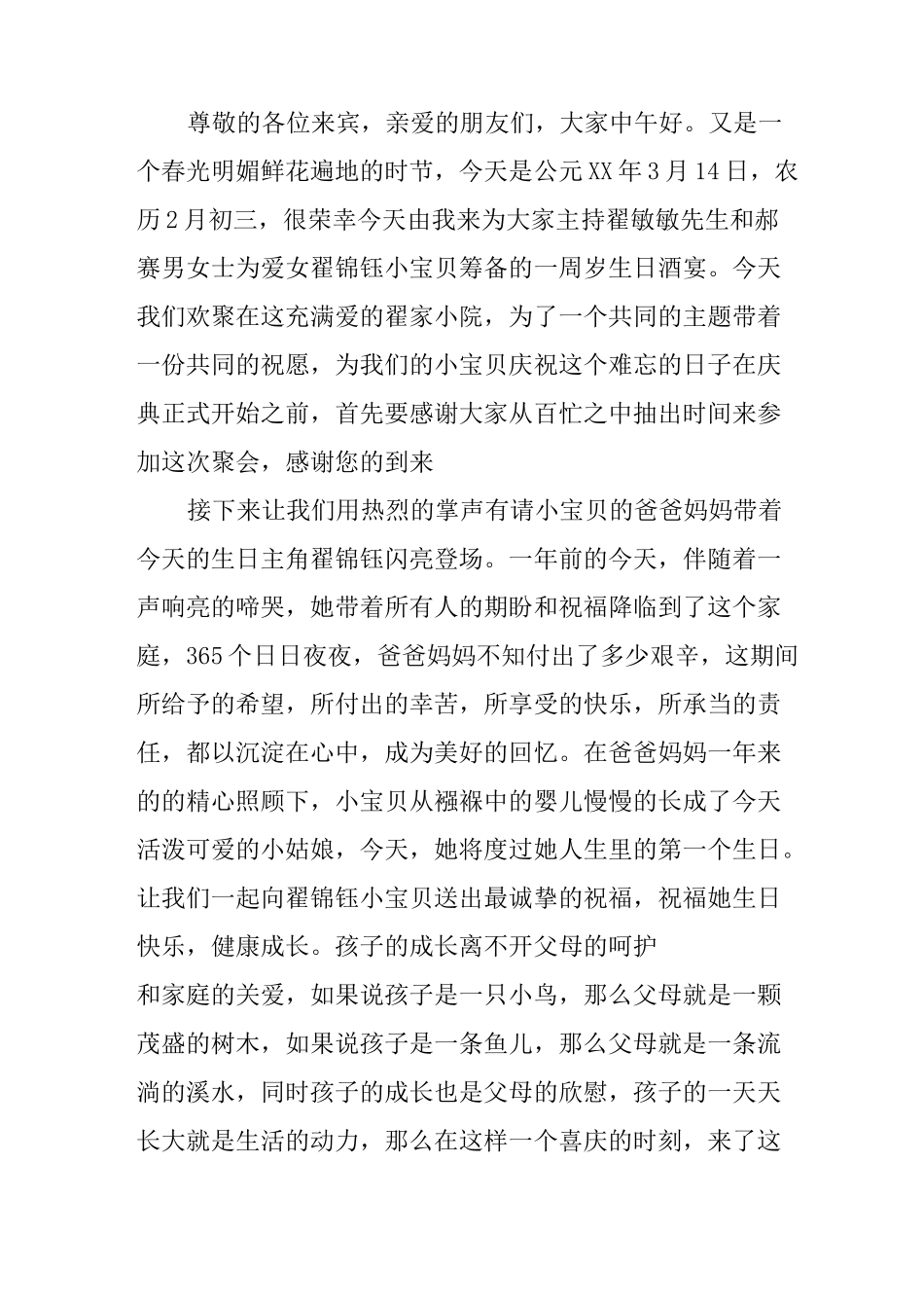 1周岁生日宴会主持词_第3页