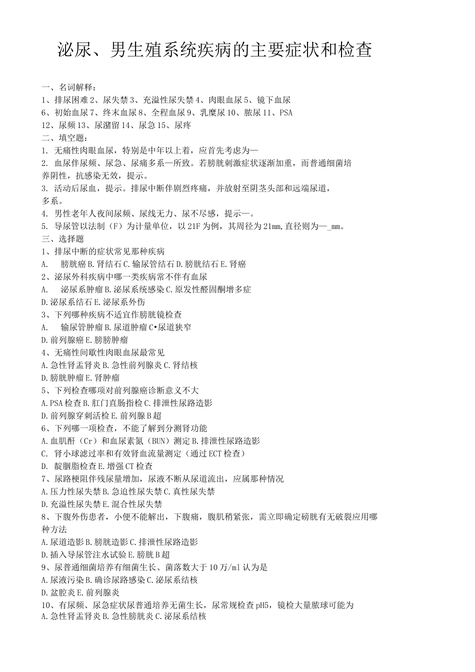 泌尿、男生殖系统疾病的主要症状和检查_第1页