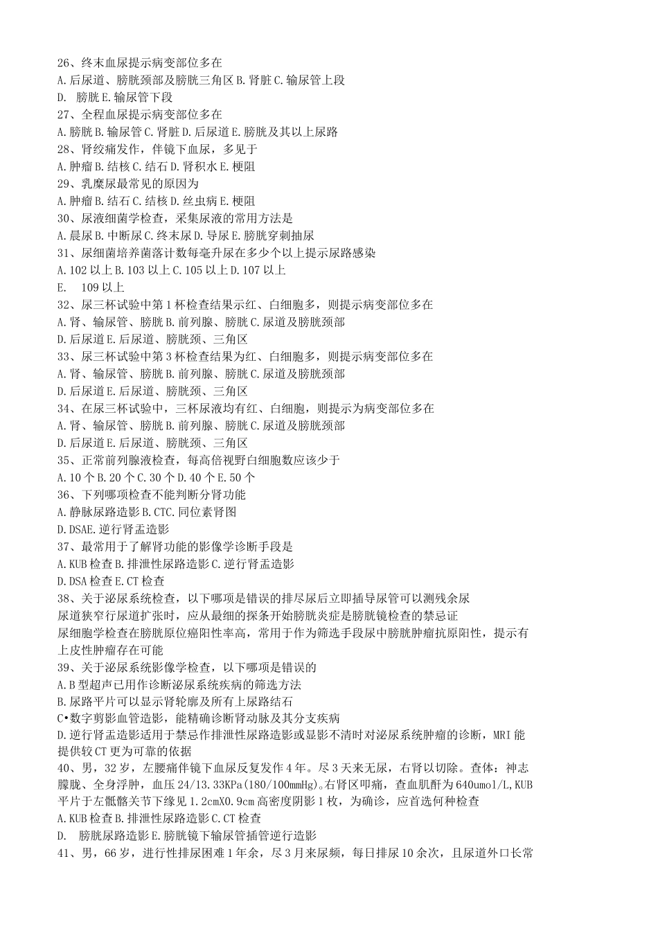 泌尿、男生殖系统疾病的主要症状和检查_第3页