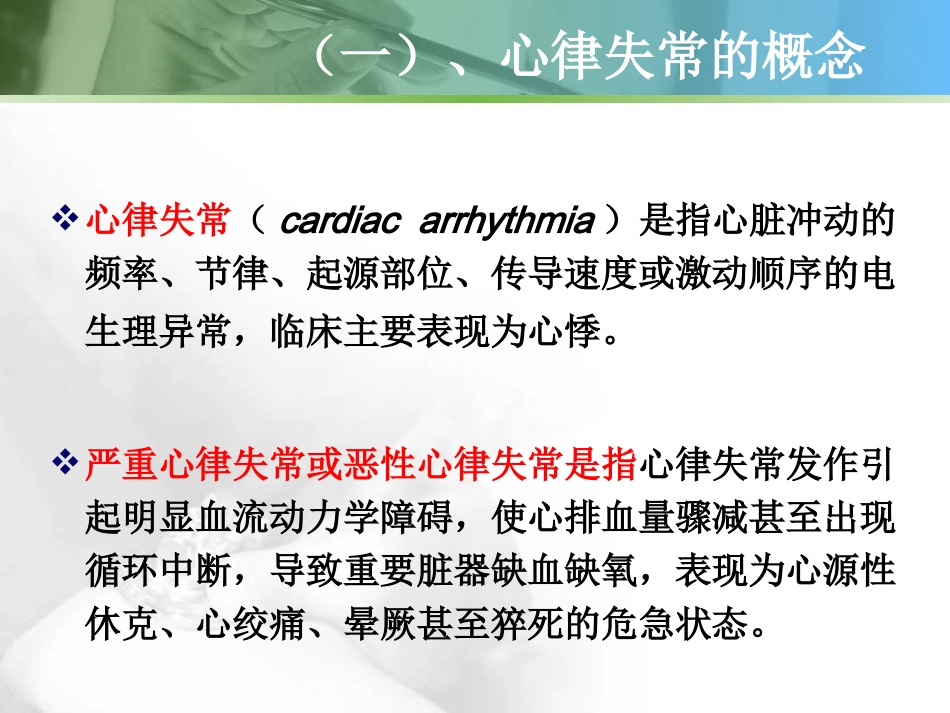 恶性心律失常的急诊处理_第3页