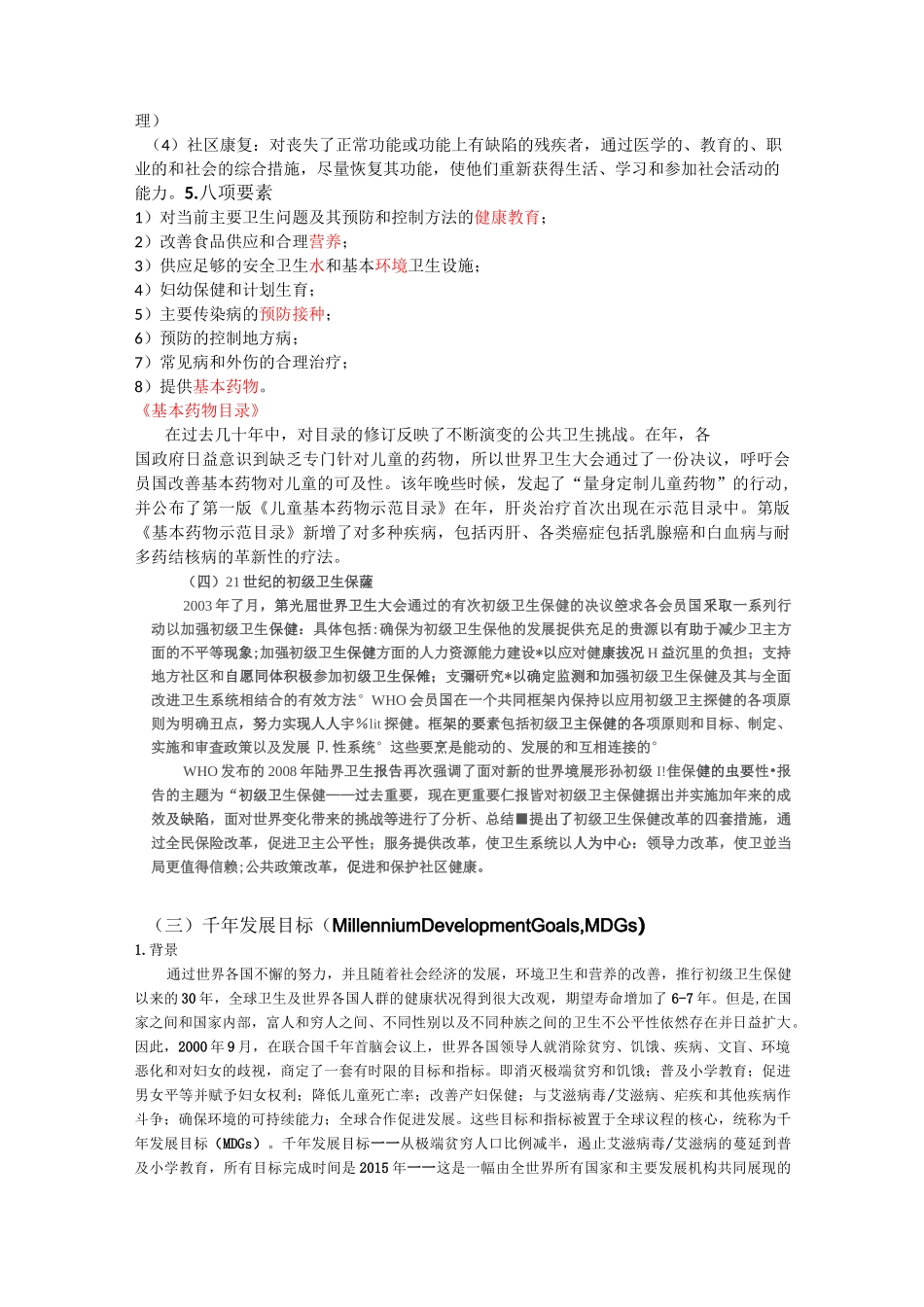 全球健康策略_第3页