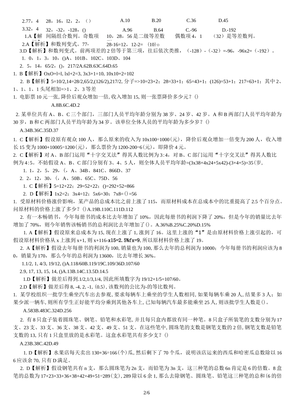 公务员数学题目_第2页