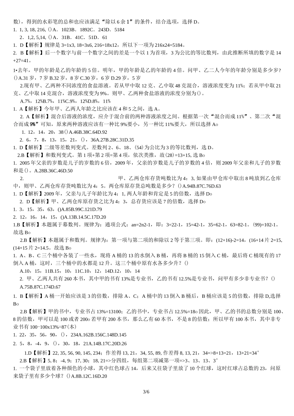 公务员数学题目_第3页