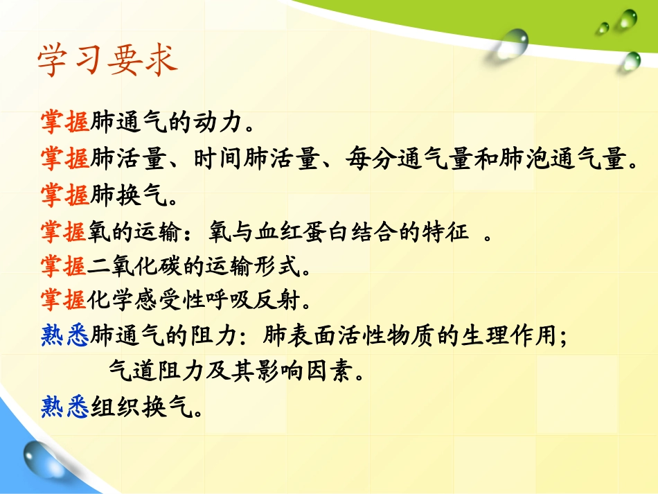 第五章-呼吸(护理本科)-改后2_第2页