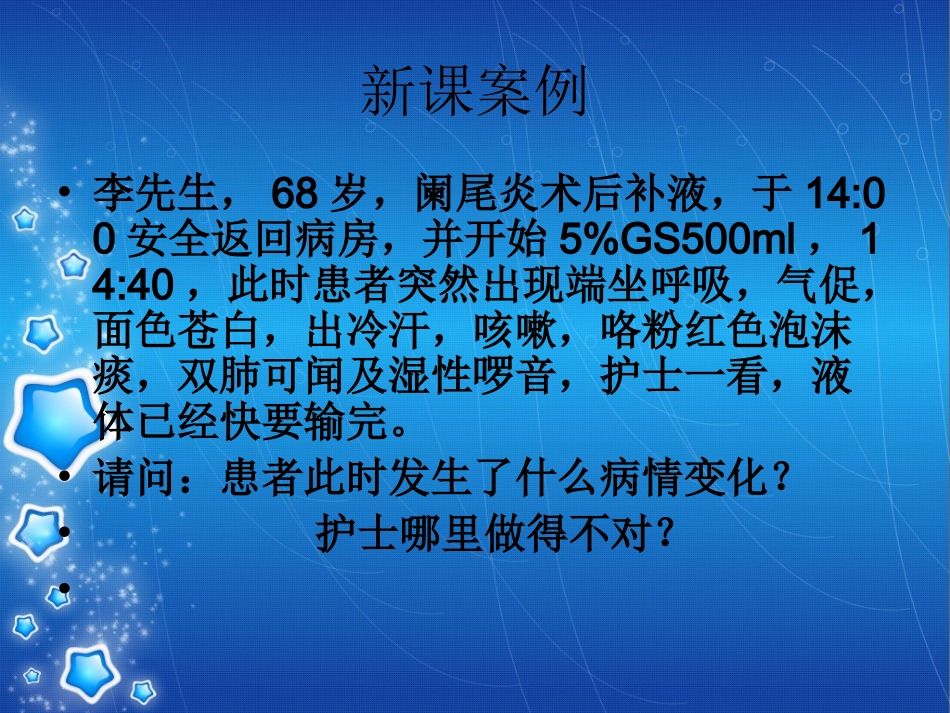 已修改静脉输液PPT_第2页