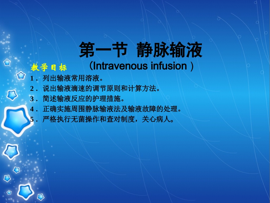 已修改静脉输液PPT_第3页