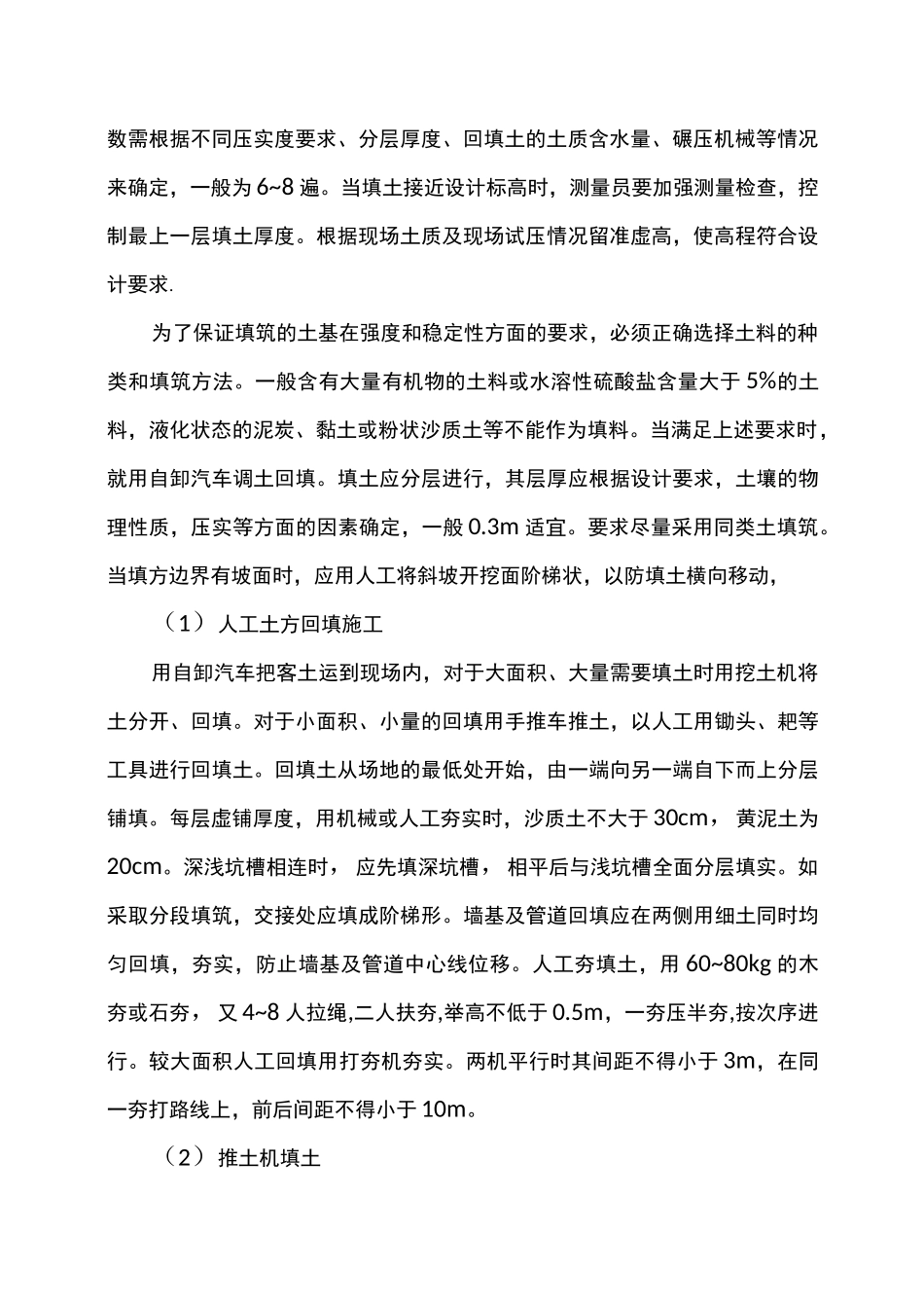 整理绿化用地 (2)_第2页