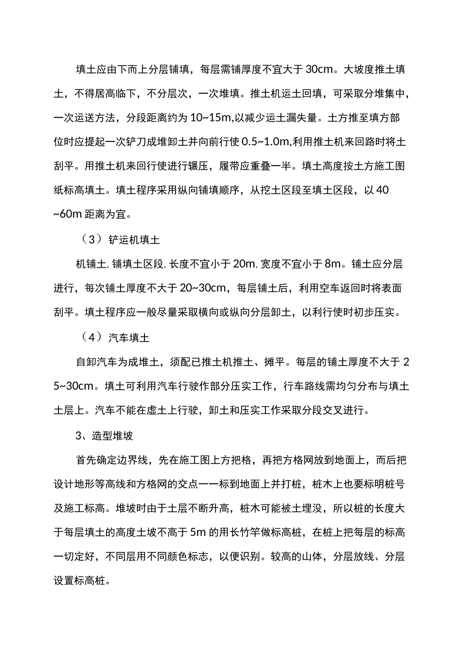 整理绿化用地 (2)_第3页