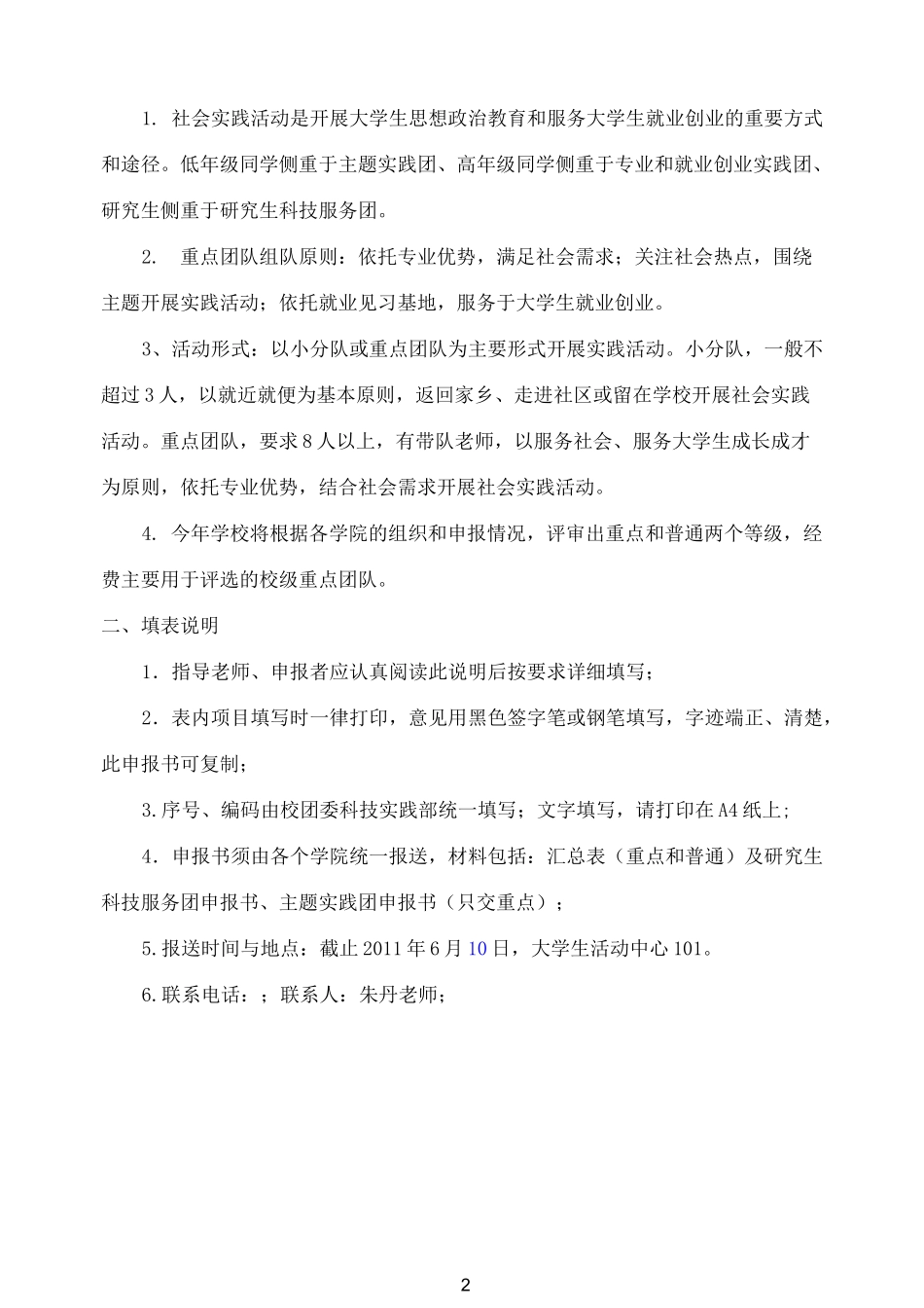 三下乡立项申报书_第2页