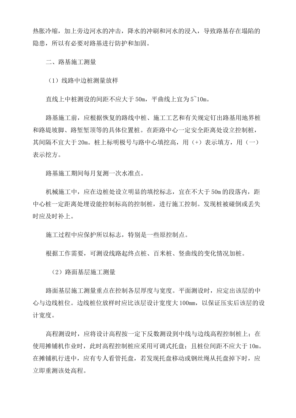 市政道路路基边坡防护施工方法及措施_第2页