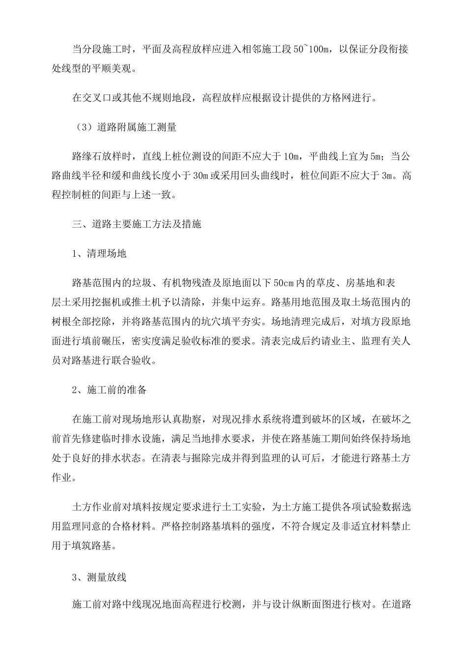 市政道路路基边坡防护施工方法及措施_第3页