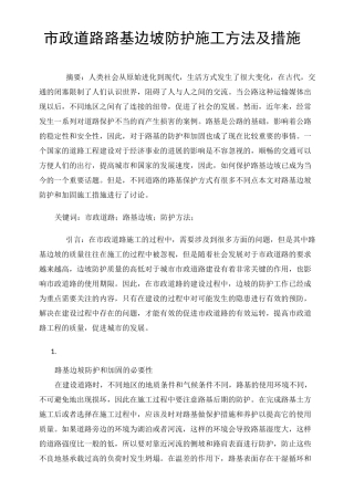 市政道路路基边坡防护施工方法及措施