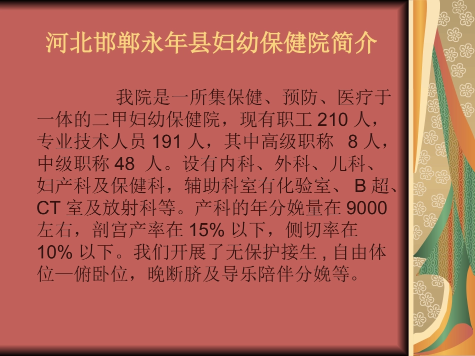 促进自然分娩的具体措施_第3页