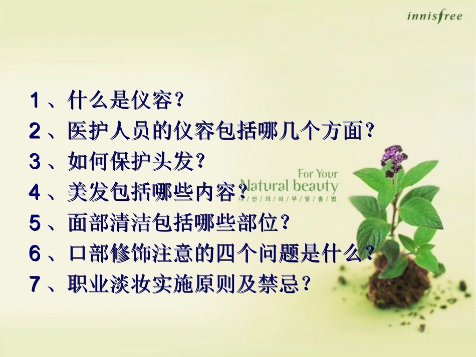 医护人员仪容礼仪_第2页