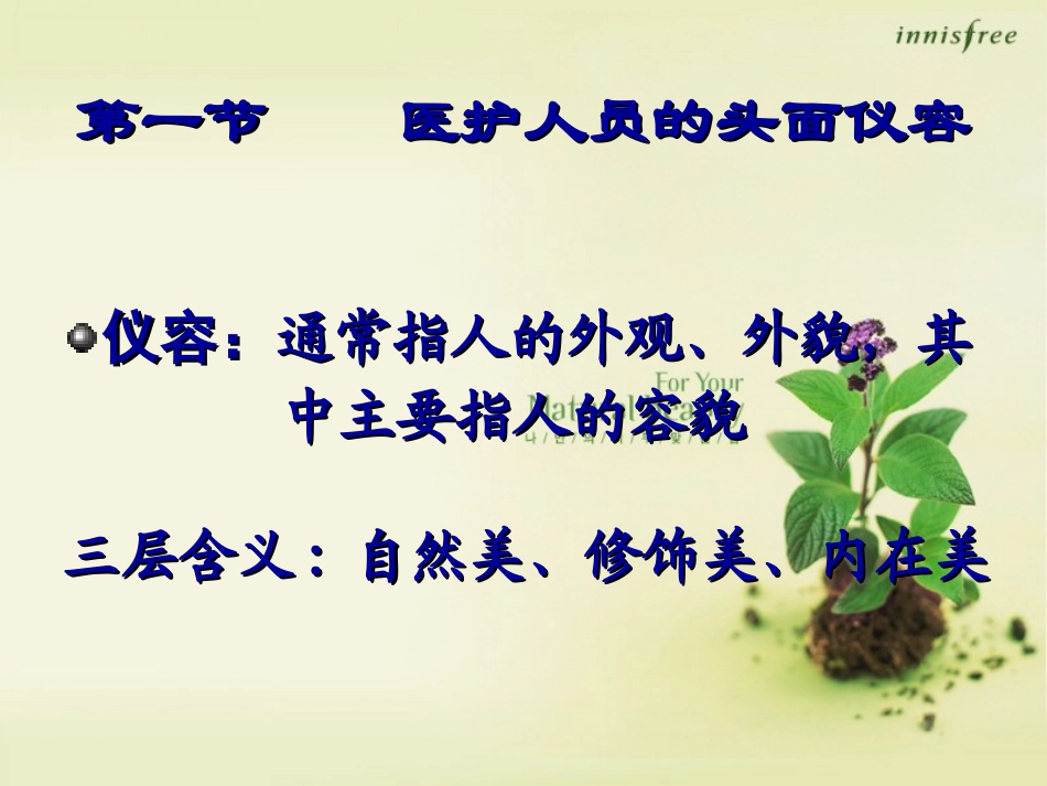 医护人员仪容礼仪_第3页