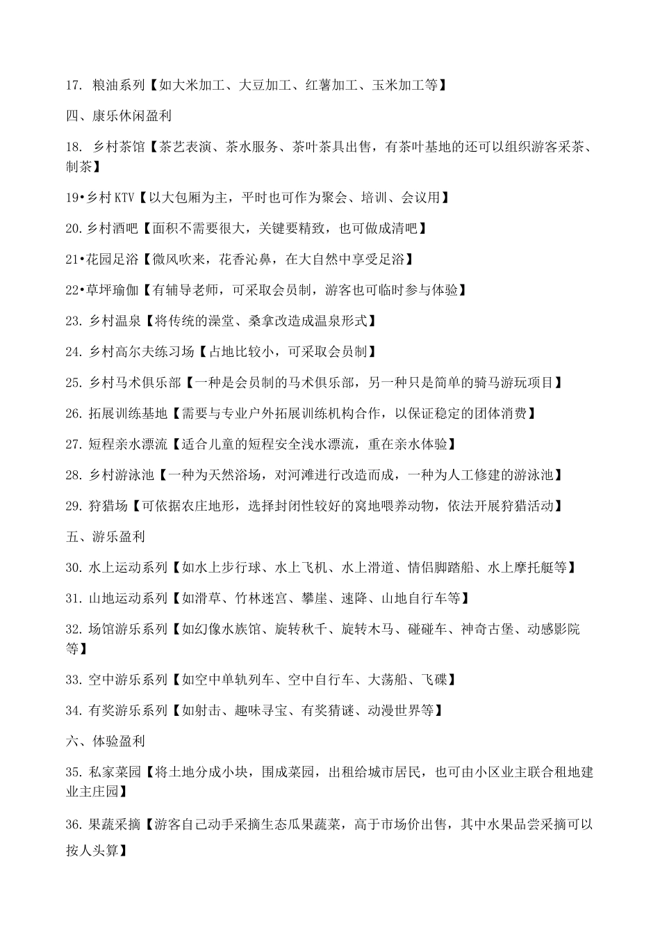 乡村旅游盈利模式_第2页