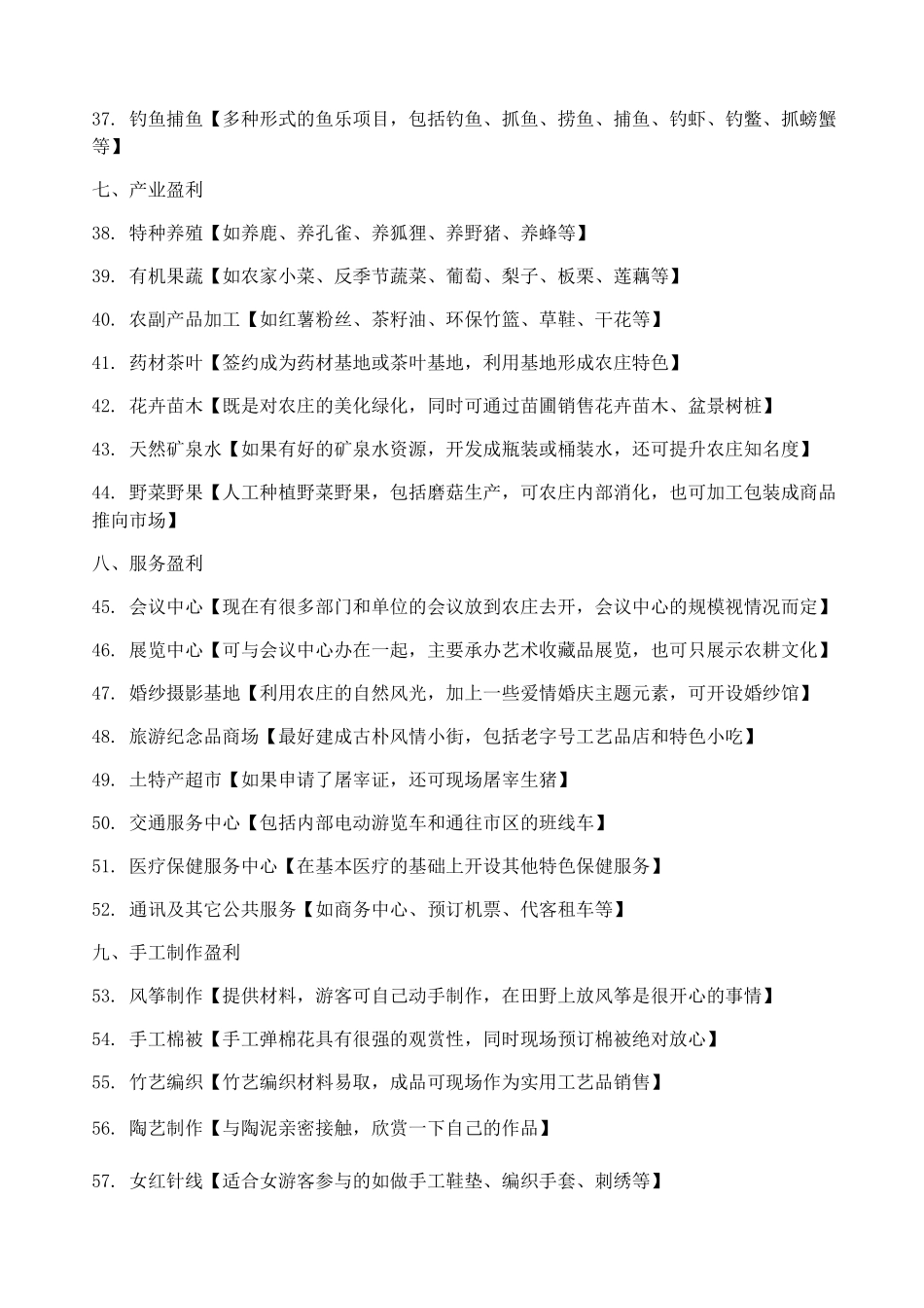 乡村旅游盈利模式_第3页