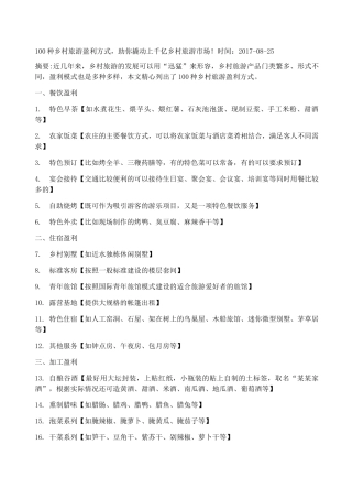 乡村旅游盈利模式