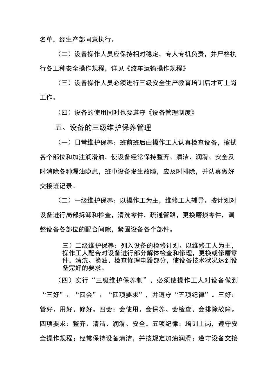 运输设备运行、检修、检测管理制度_第2页