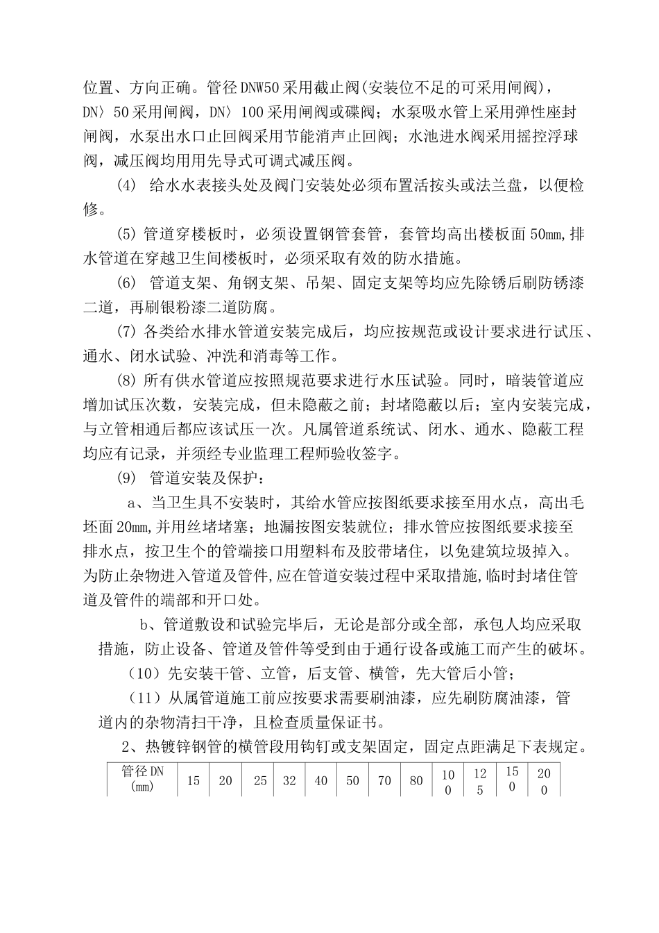 水电管预埋施工方案_第3页