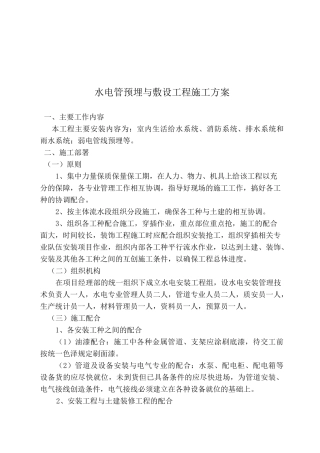 水电管预埋施工方案