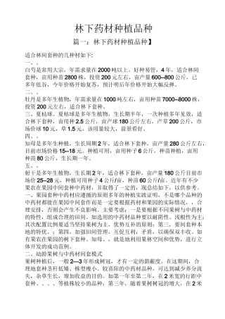 林下药材种植品种