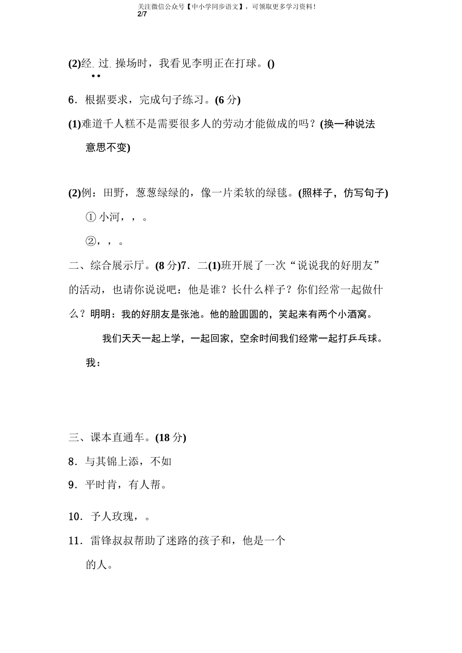 部编版二年级语文第二学期第二单元测试卷(含答案)_第2页