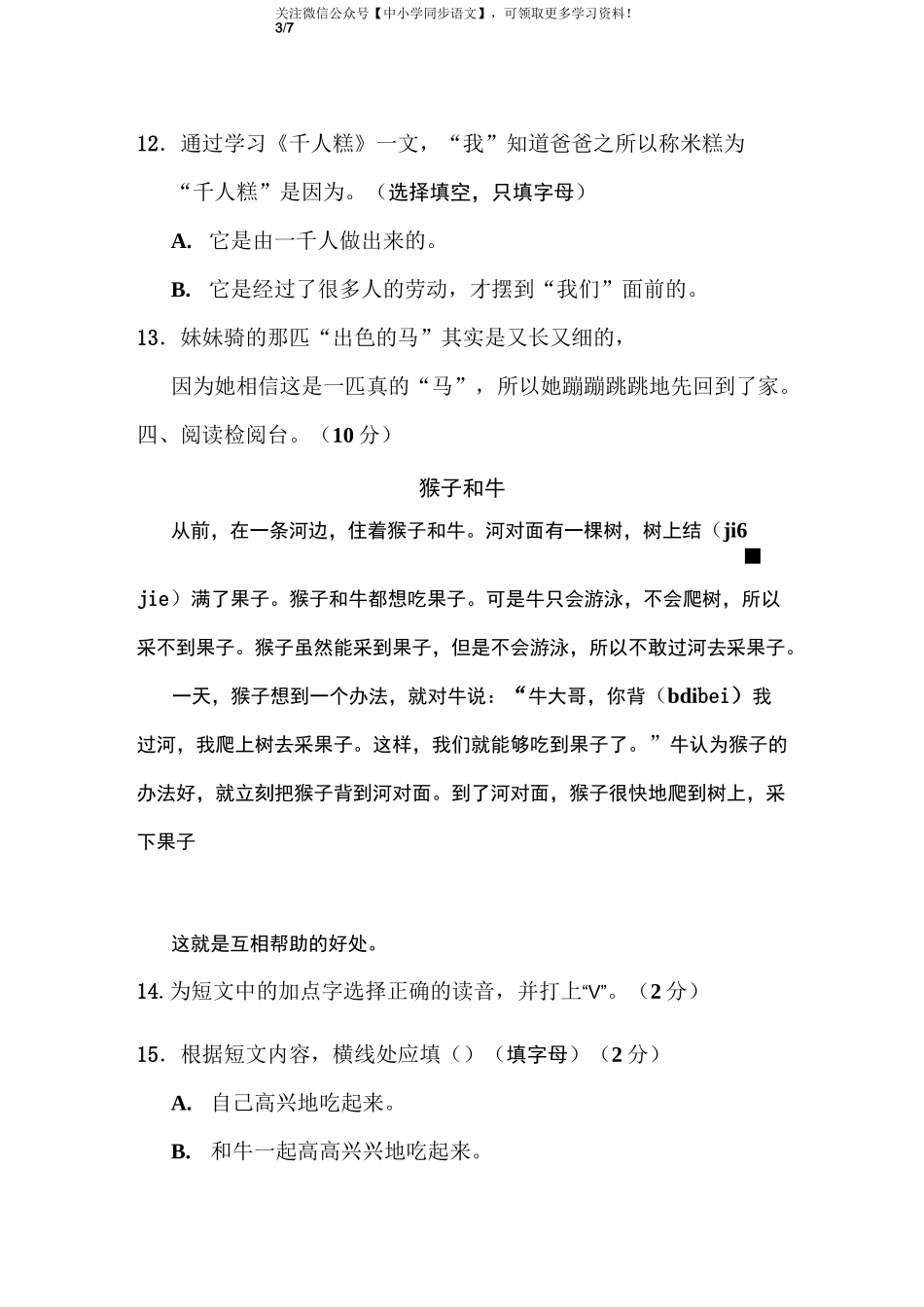 部编版二年级语文第二学期第二单元测试卷(含答案)_第3页