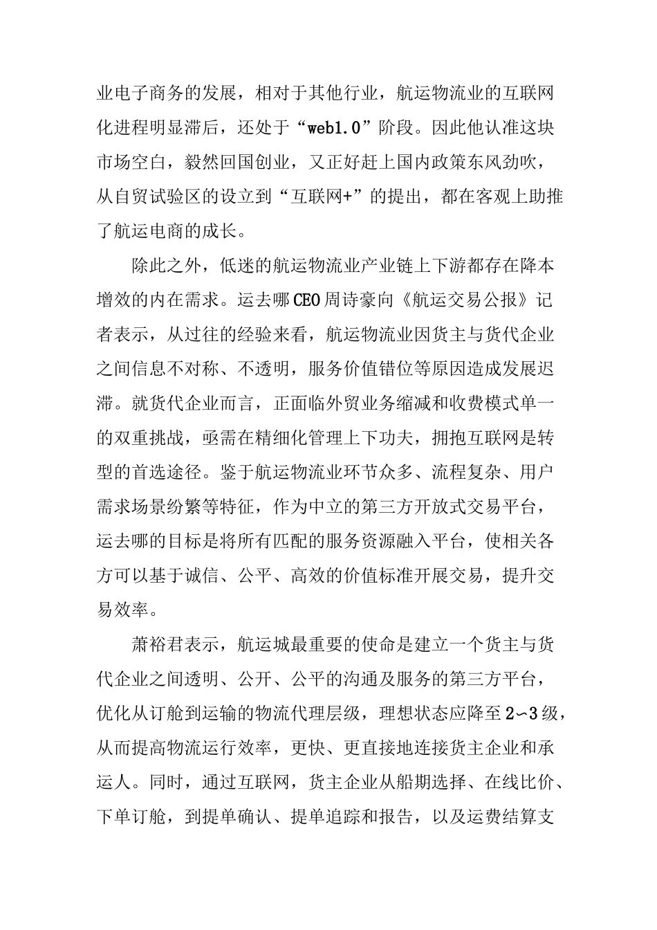 第三方航运电商的生存逻辑_第2页
