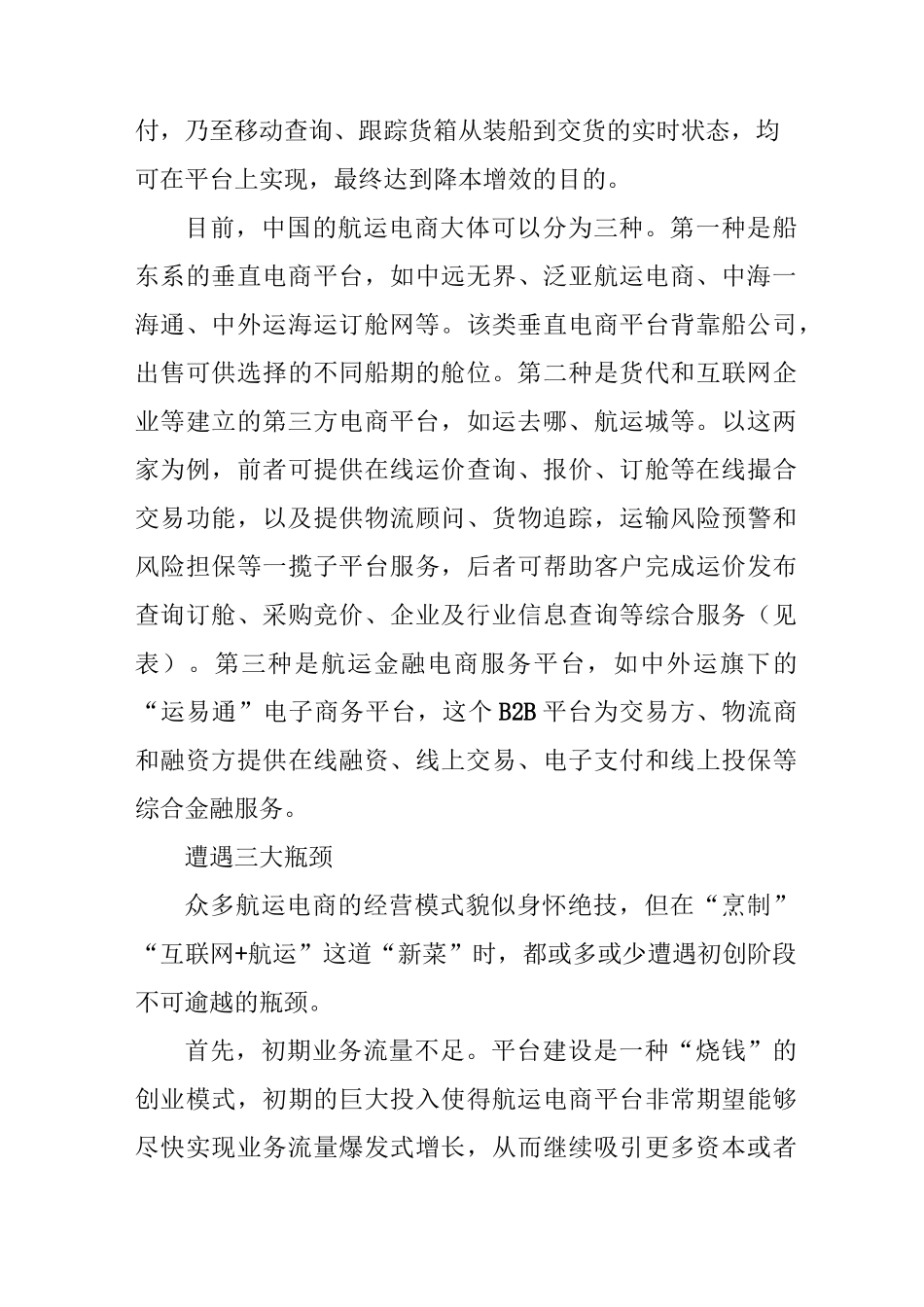 第三方航运电商的生存逻辑_第3页
