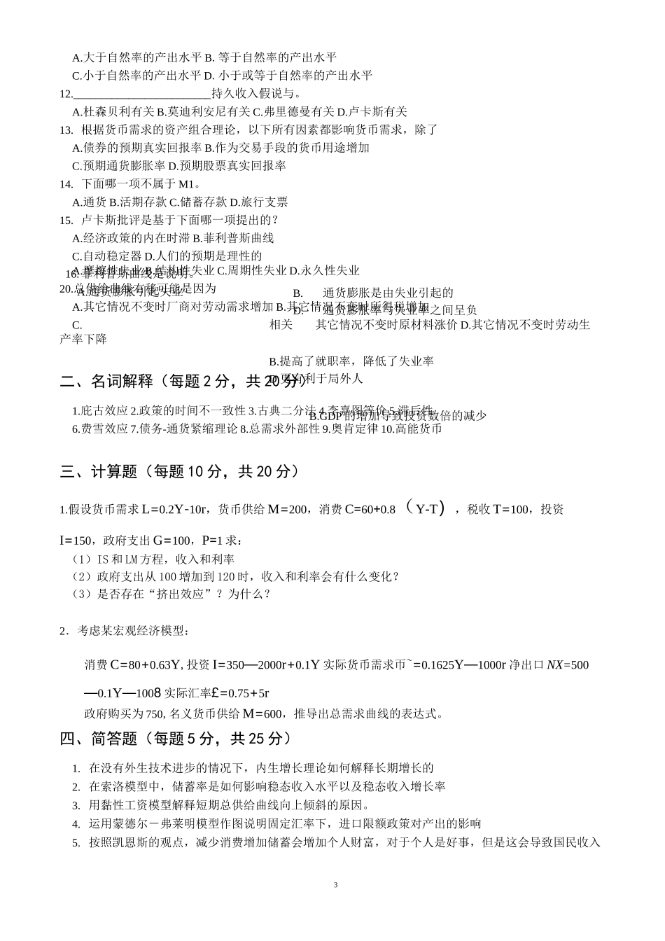 厦门大学《宏观经济学》课程试卷A及答案_第3页