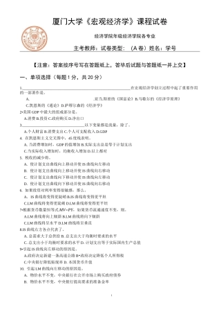 厦门大学《宏观经济学》课程试卷A及答案