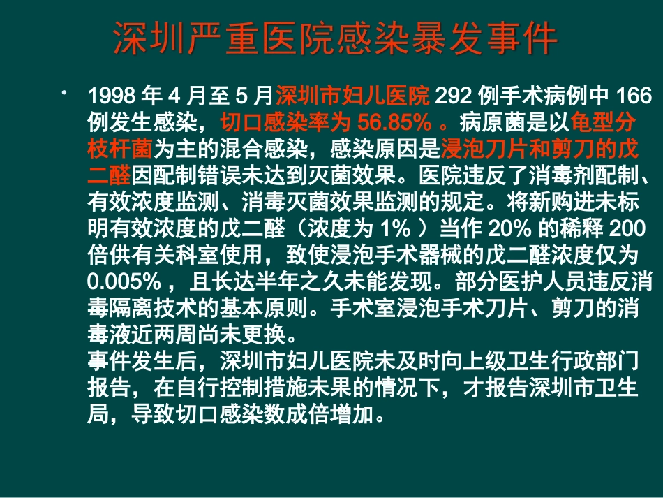 ICU医院感染控制与监测_第2页